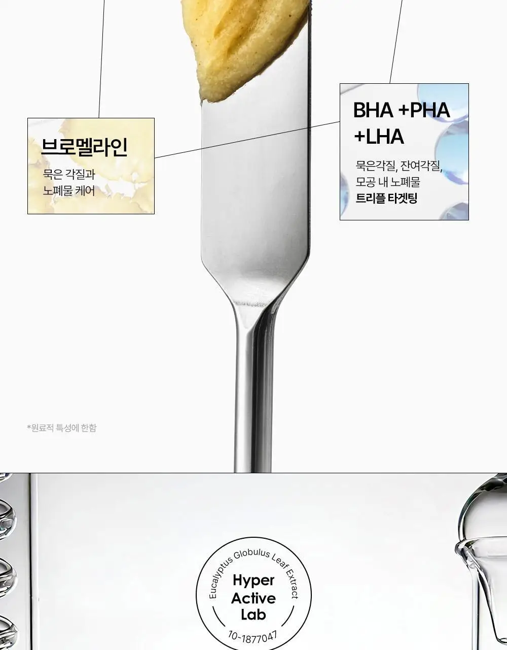 [10초보들결팩/각질케어] SNP 맑은 결톤 생기 마스크 100ml 상세페이지 22